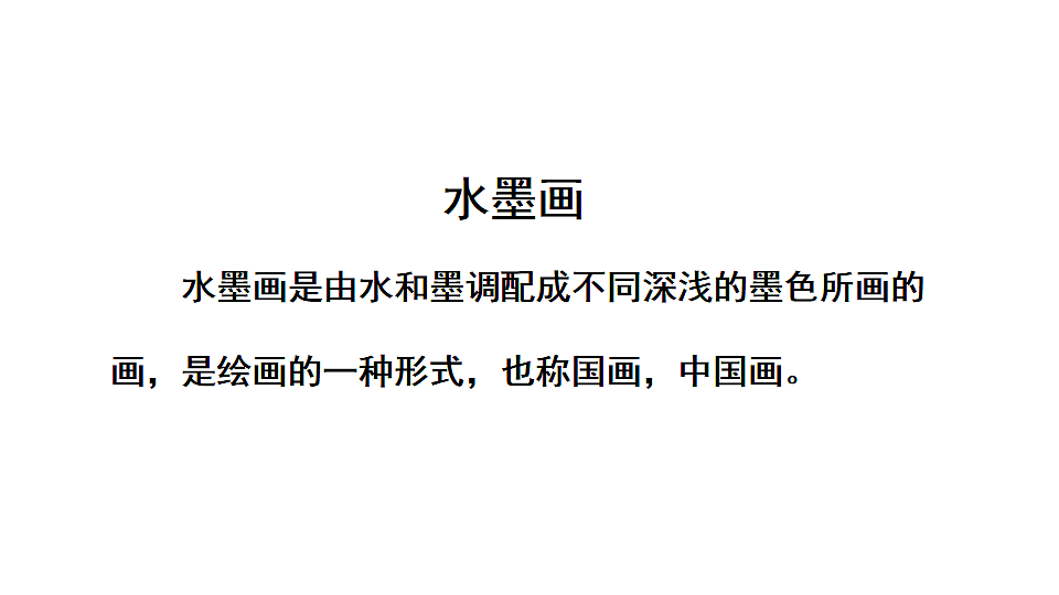 18  童年的水墨画 课件2025-2026学年度统编版语文三年级下册第6页