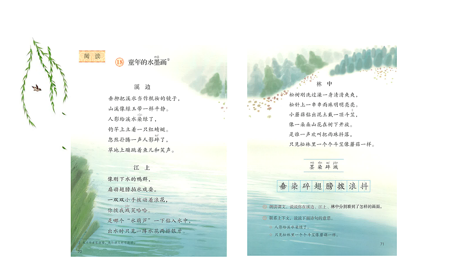 18  童年的水墨画 课件2025-2026学年度统编版语文三年级下册第8页