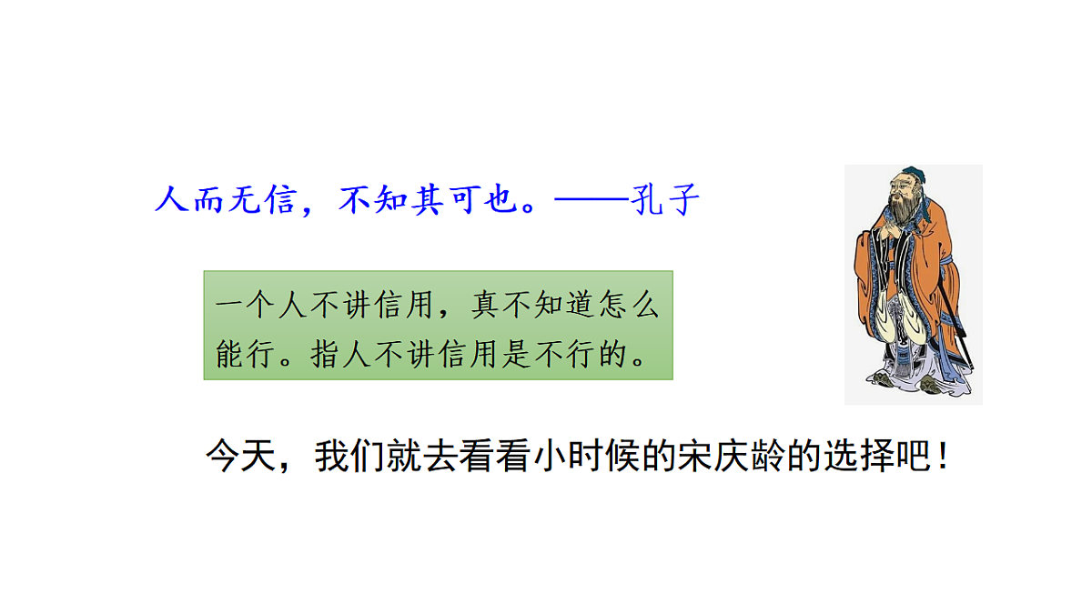 21 我不能失信 课件2025-2026学年度统编版语文三年级下册第2页