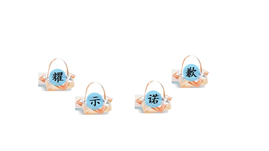 21 我不能失信 课件2025-2026学年度统编版语文三年级下册第6页