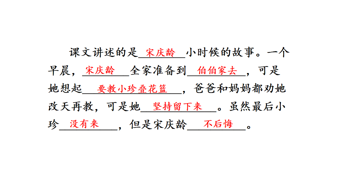 21 我不能失信 课件2025-2026学年度统编版语文三年级下册第8页