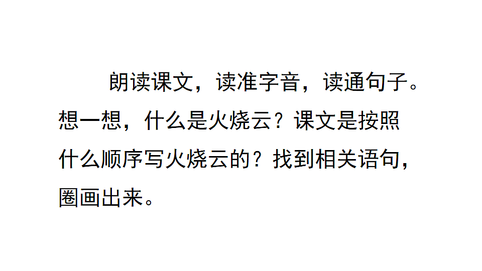 22.火烧云 课件2025-2026学年度统编版语文三年级下册第4页