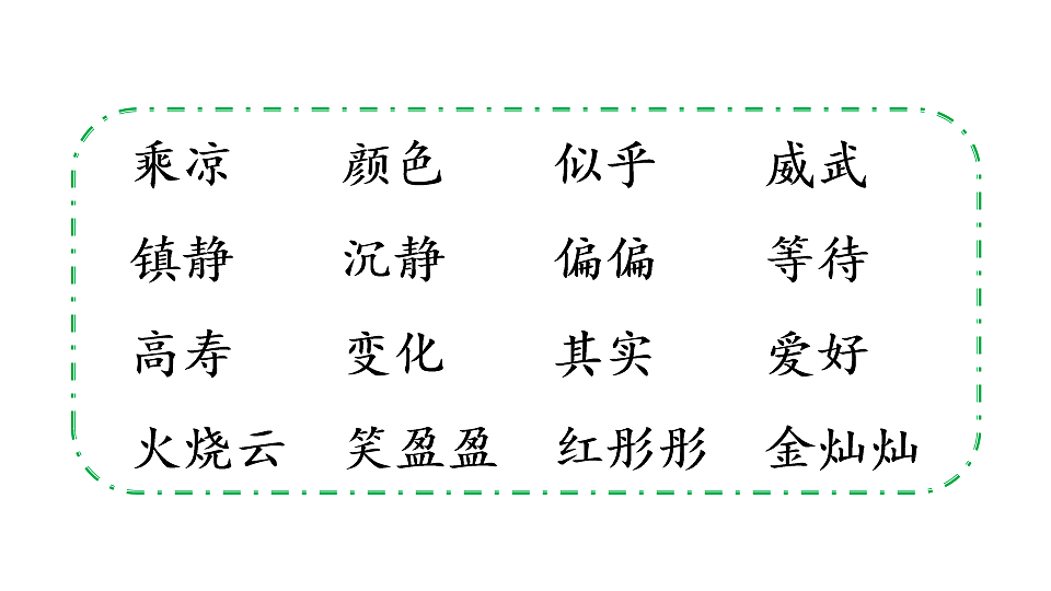 22.火烧云 课件2025-2026学年度统编版语文三年级下册第7页
