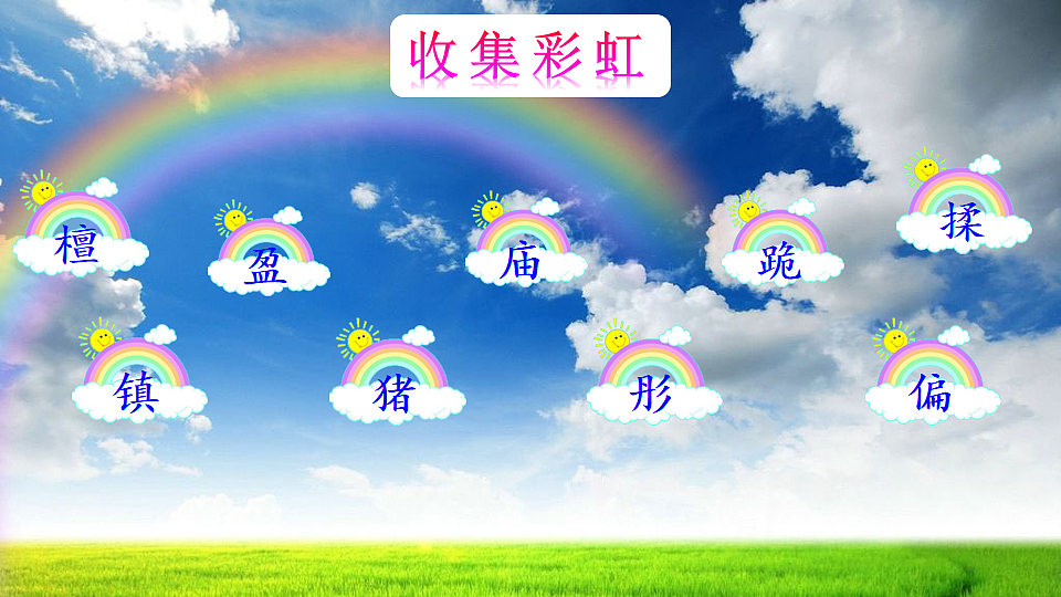 22.火烧云 课件2025-2026学年度统编版语文三年级下册第8页