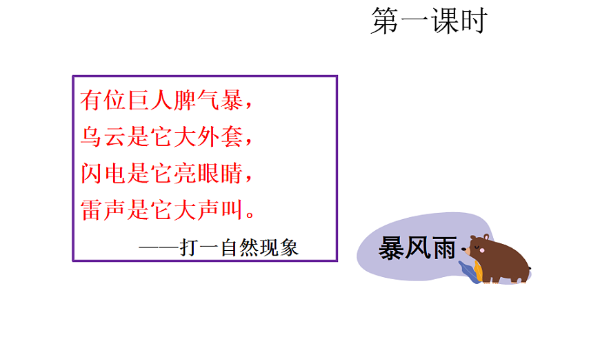 23.暴风雨来临之前 课件2025-2026学年度统编版语文三年级下册第2页