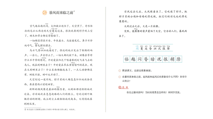 23.暴风雨来临之前 课件2025-2026学年度统编版语文三年级下册第7页