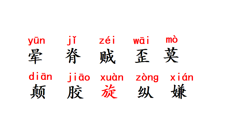 26 漏 课件2025-2026学年度统编版语文三年级下册第7页