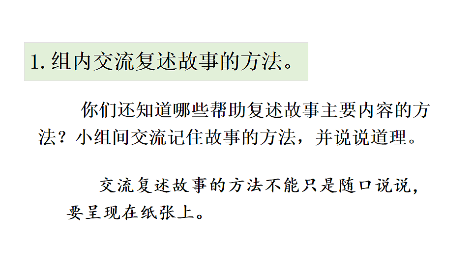 第八单元口语交际：趣味故事会 课件2025-2026学年度统编版语文三年级下册第8页