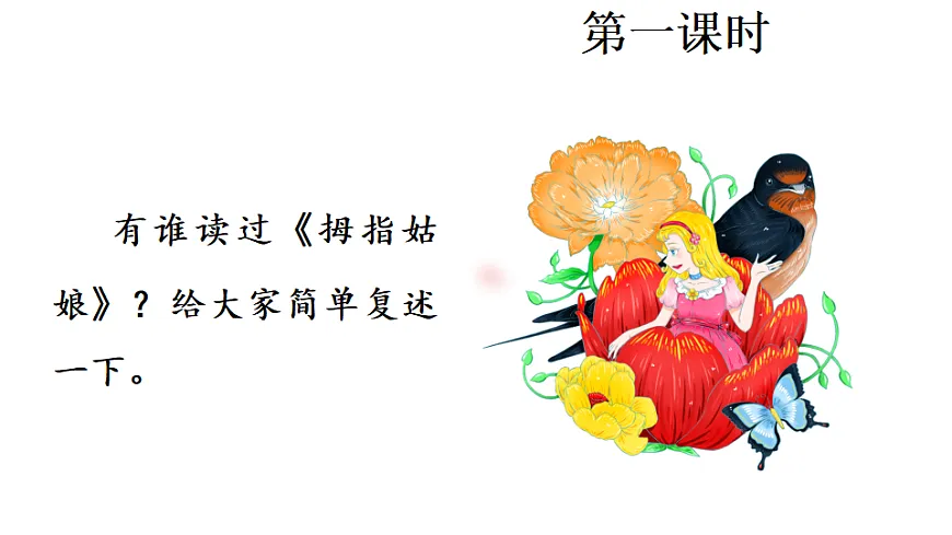 27 枣核 课件2025-2026学年度统编版语文三年级下册第2页