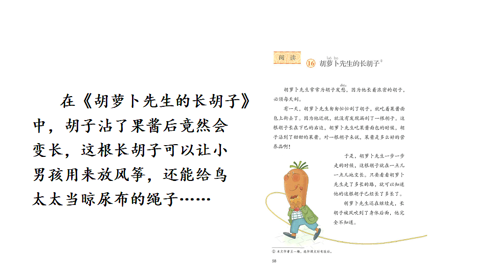 第五单元习作：奇妙的想象 课件2025-2026学年度统编版语文三年级下册第4页