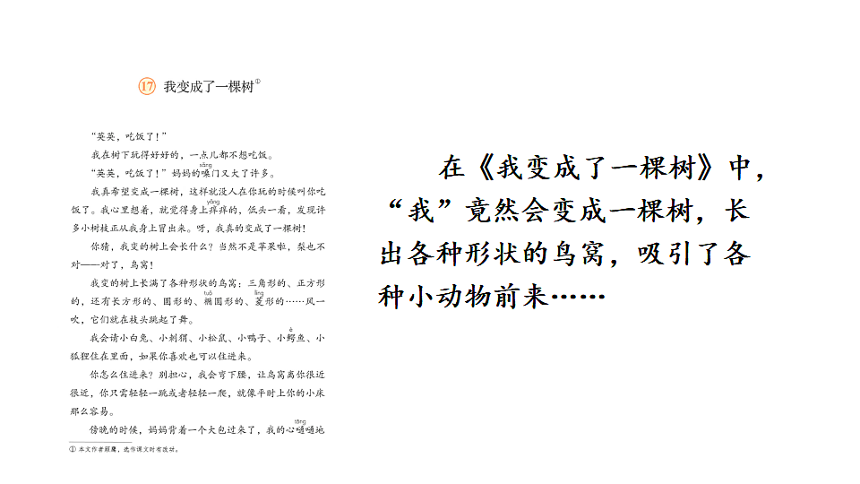 第五单元习作：奇妙的想象 课件2025-2026学年度统编版语文三年级下册第5页