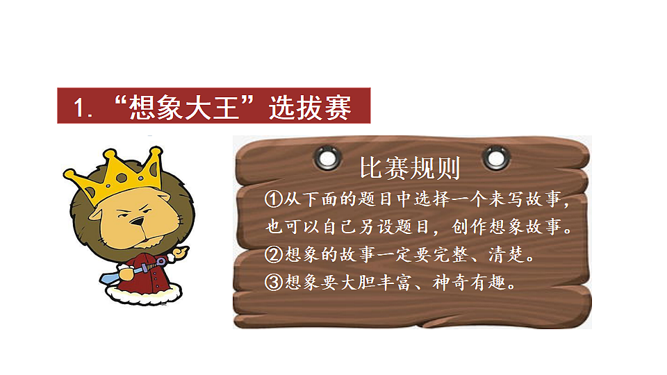 第五单元习作：奇妙的想象 课件2025-2026学年度统编版语文三年级下册第8页