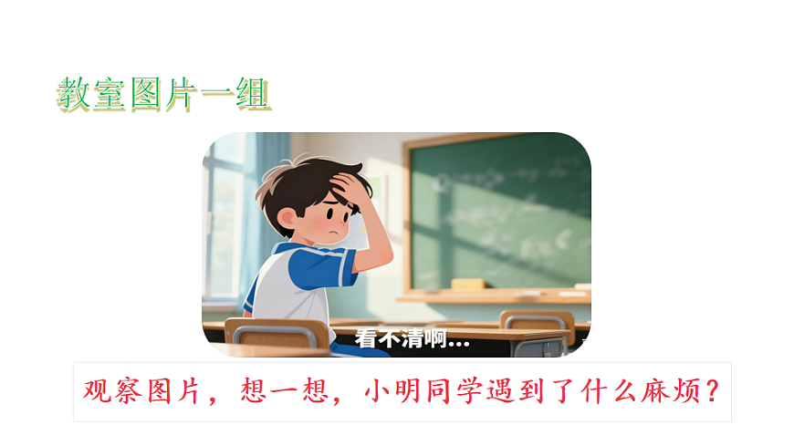 第六单元口语交际：应该怎样安排座位 课件2025-2026学年度统编版语文三年级下册第2页