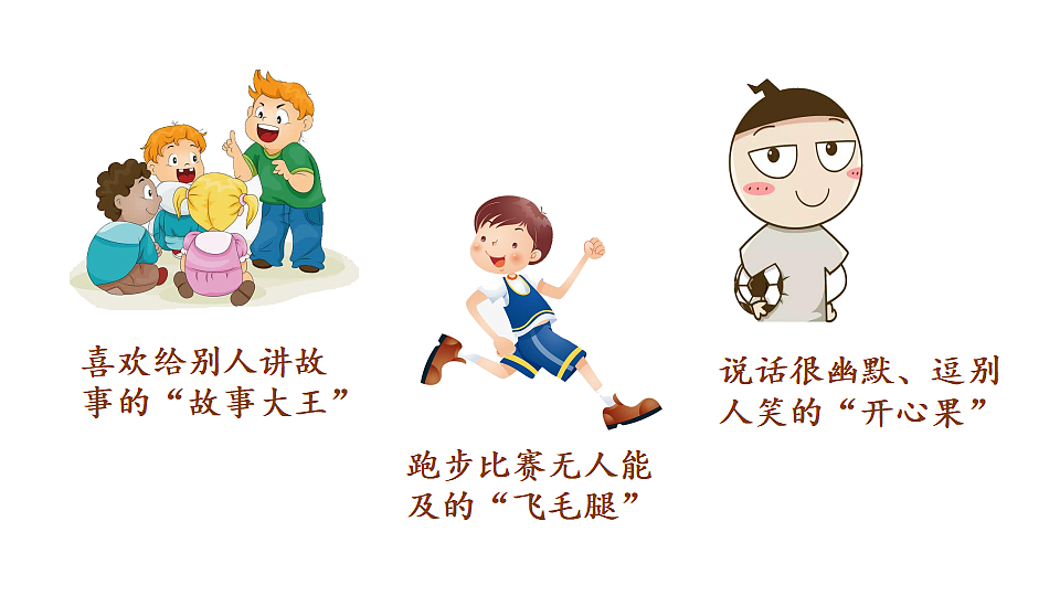 第六单元习作：身边那些有特点的人 课件2025-2026学年度统编版语文三年级下册第5页