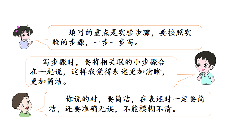 第三单元习作：我做了一项小实验 课件2025-2026学年度统编版语文三年级下册第8页