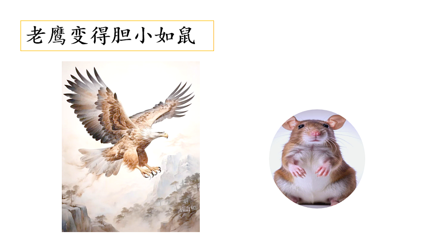 第八单元习作：这样想象真有趣 课件2025-2026学年度统编版语文三年级下册第5页