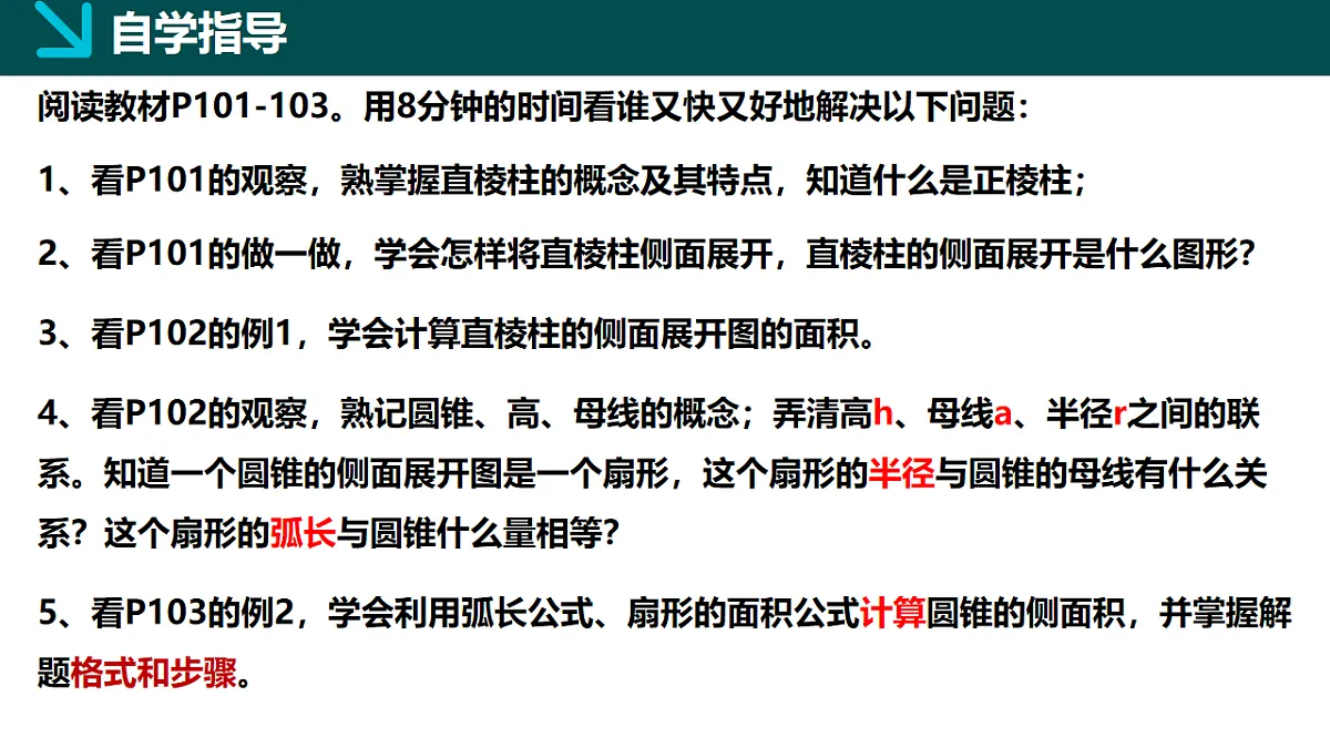 第3章 3.2直棱柱、圆锥的侧面展开图（教学课件）-2025-2026学年九年级数学下册（湘教版）第3页