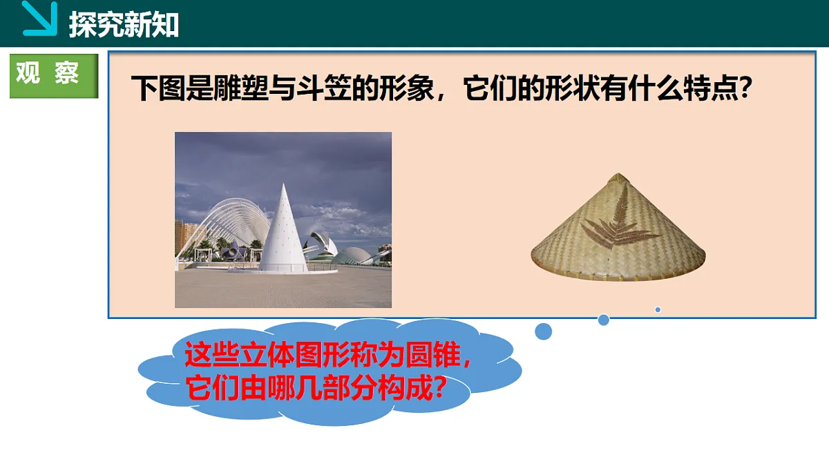 第3章 3.2直棱柱、圆锥的侧面展开图（教学课件）-2025-2026学年九年级数学下册（湘教版）第8页