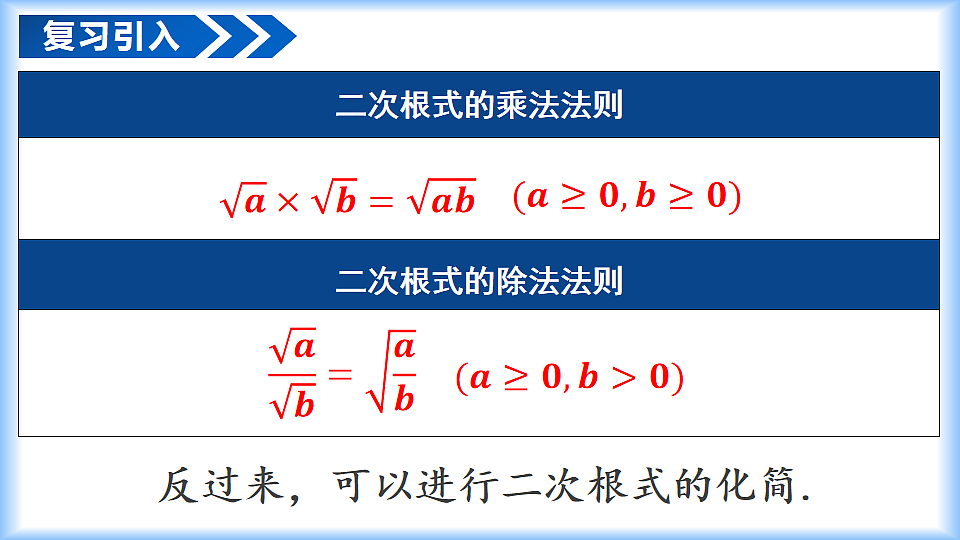 第十九章 19.2二次根式的乘法与除法（第3课时 二次根式化简）（教学课件）-2025-2026学年八年级数学下册（人教版2024）第5页