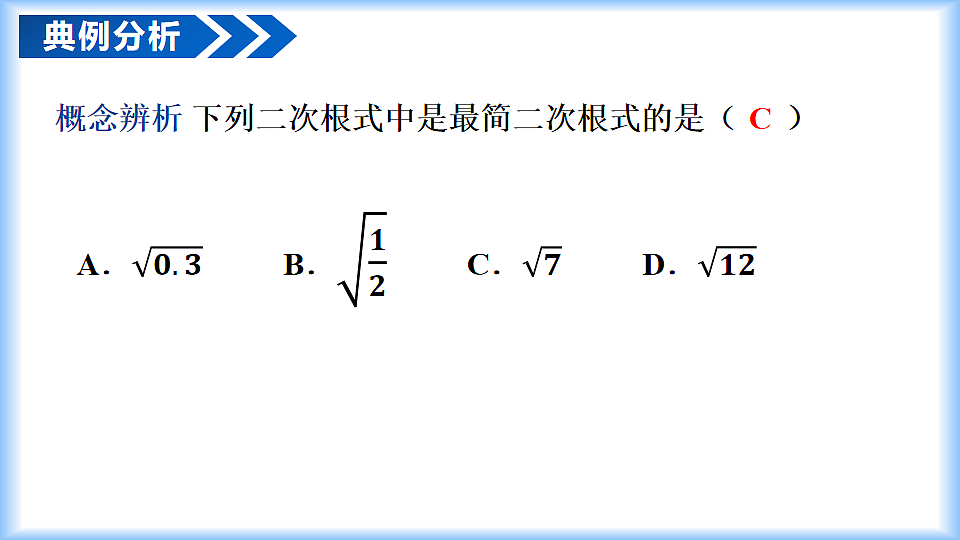 第十九章 19.2二次根式的乘法与除法（第3课时 二次根式化简）（教学课件）-2025-2026学年八年级数学下册（人教版2024）第8页