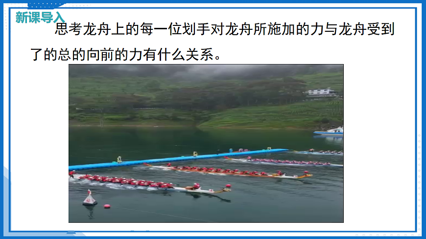 第七章 第二节 力的合成 （教学课件）-2025-2026学年八年级物理全一册（沪科版）第4页