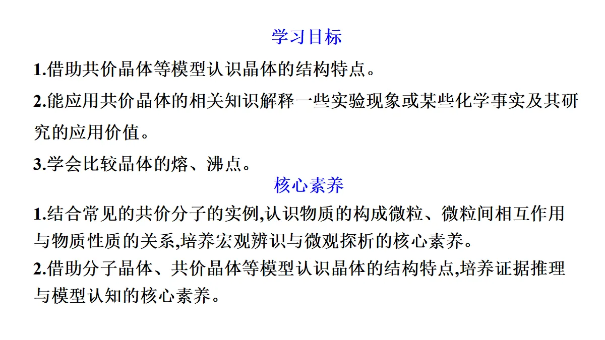2025-2026年高二化学人教版（2019）选择性必修2 课件 第三章 第二节分子晶体与共价晶体第二课时第2页
