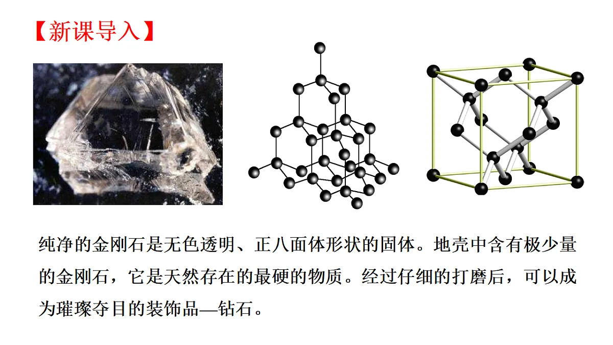 2025-2026年高二化学人教版（2019）选择性必修2 课件 第三章 第二节分子晶体与共价晶体第二课时第4页