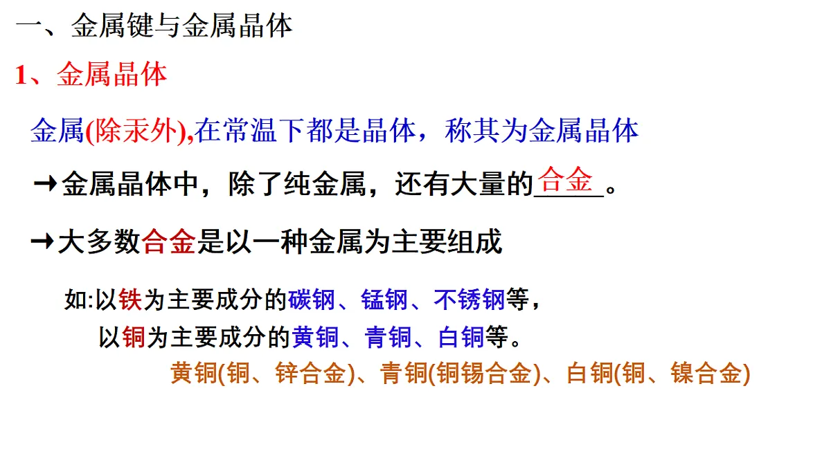 2025-2026年高二化学人教版（2019）选择性必修2 课件 第三章 第三节金属晶体和离子晶体第一课时第5页
