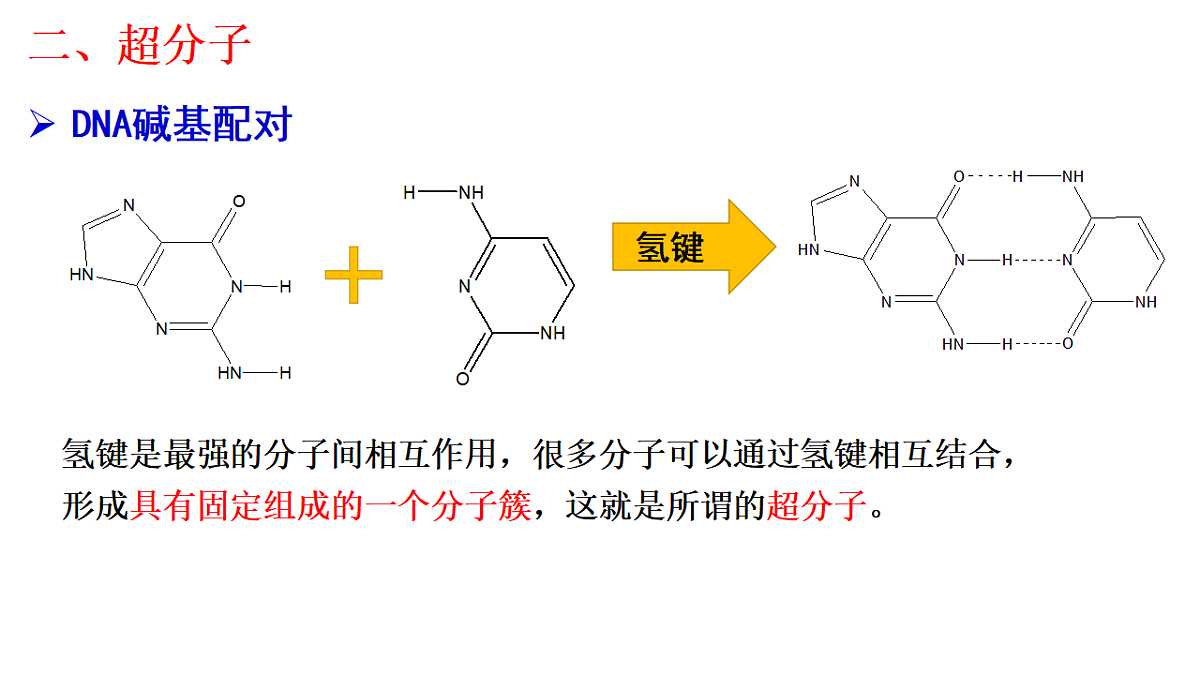 2025-2026年高二化学人教版（2019）选择性必修2 课件 第三章 第四节配合物与超分子第二课时第4页