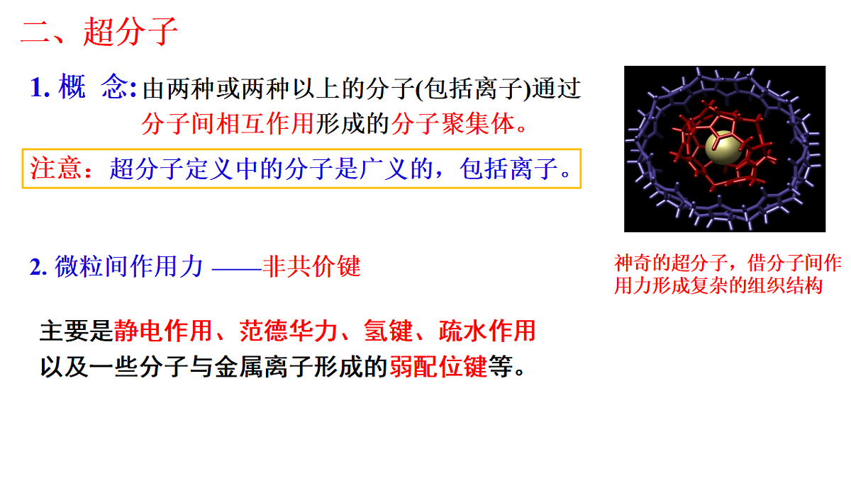 2025-2026年高二化学人教版（2019）选择性必修2 课件 第三章 第四节配合物与超分子第二课时第5页