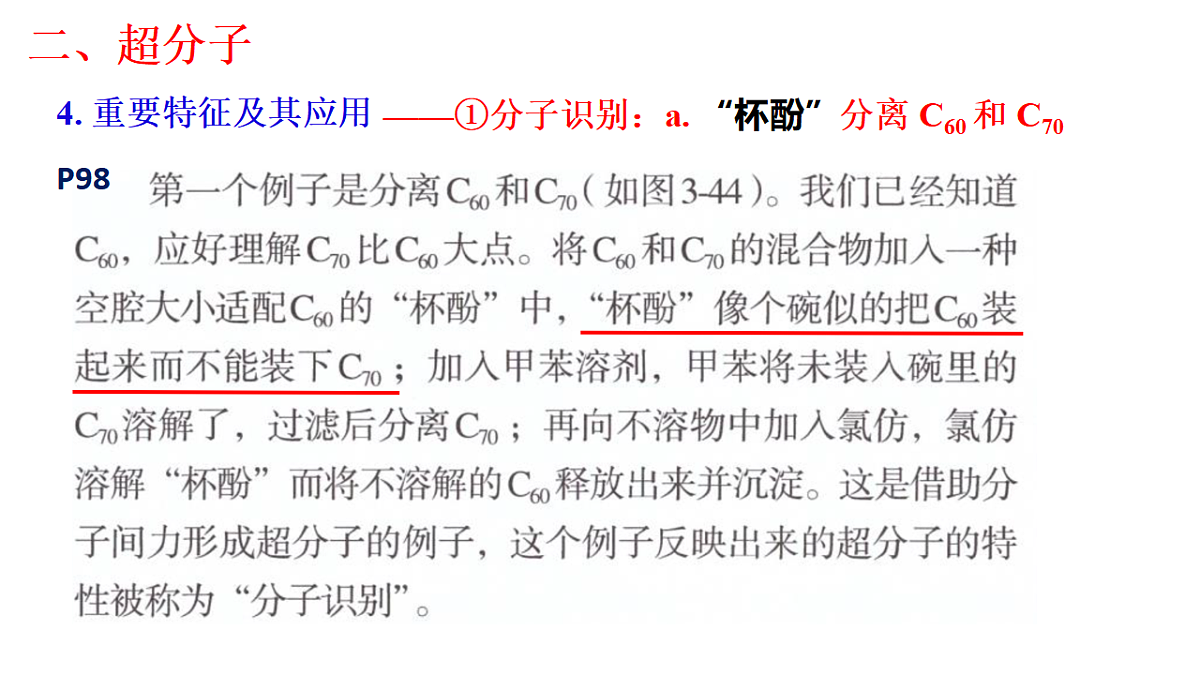 2025-2026年高二化学人教版（2019）选择性必修2 课件 第三章 第四节配合物与超分子第二课时第7页