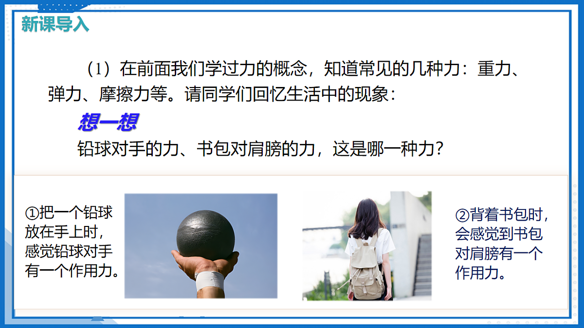第八章 第一节 压力的作用效果（教学课件）-2025-2026学年八年级物理全一册（沪科版）第5页
