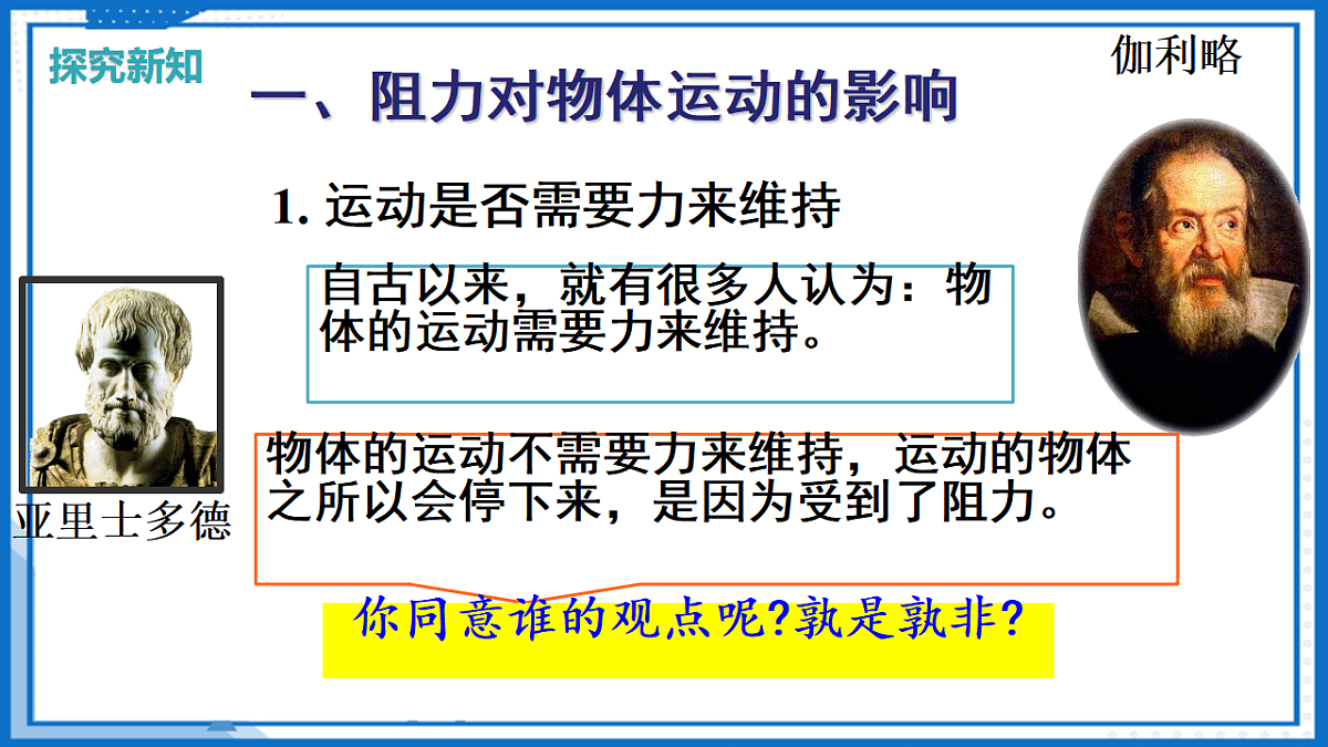 第七章 第一节牛顿第一定律 （教学课件）-2025-2026学年八年级物理全一册（沪科版）第6页