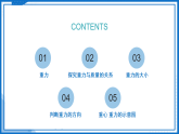 第七章 二、重力 力的示意图（教学课件）-2025-2026学年八年级物理下册（苏科版2024）