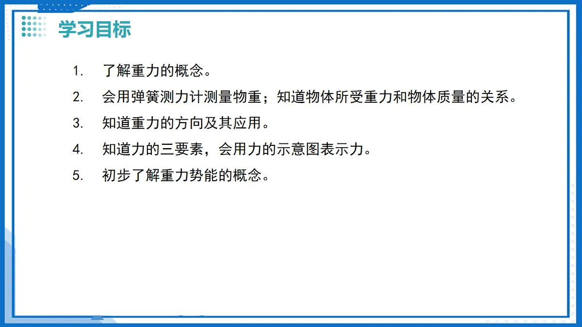 第七章 二、重力 力的示意图（教学课件）-2025-2026学年八年级物理下册（苏科版2024）第3页