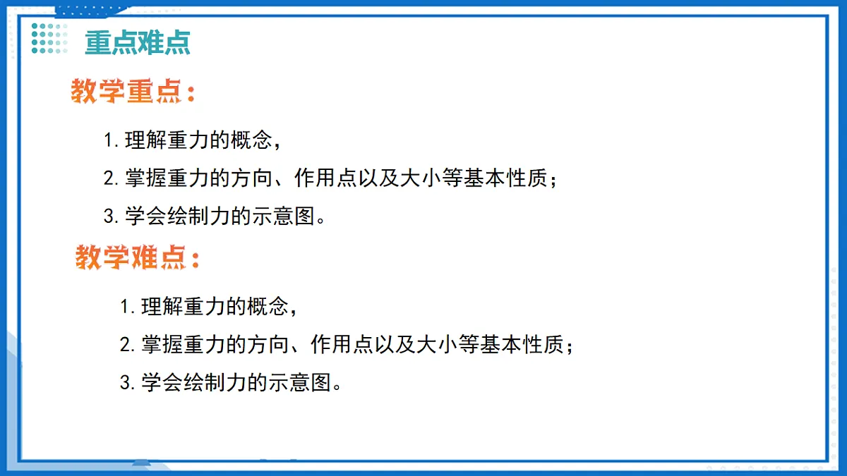 第七章 二、重力 力的示意图（教学课件）-2025-2026学年八年级物理下册（苏科版2024）第4页