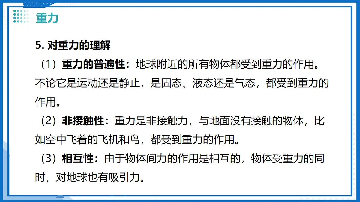 第七章 二、重力 力的示意图（教学课件）-2025-2026学年八年级物理下册（苏科版2024）第8页