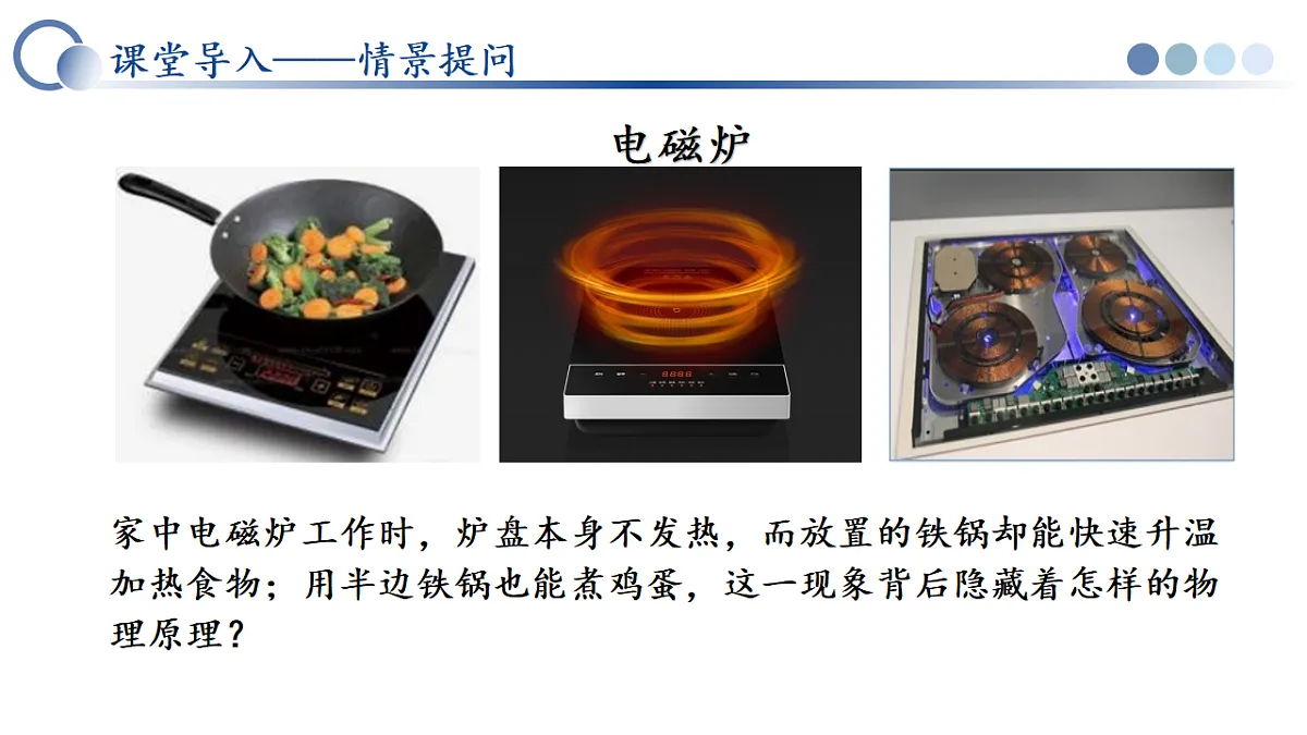 第二章 3.涡流、电磁阻尼和电磁驱动（教学课件）-2025-2026学年高中物理选择性必修第二册（人教版）第6页