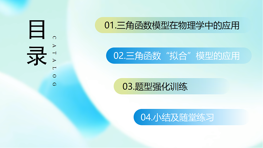 第五章 5.7 三角函数的应用（第1课时）（教学课件）-2025-2026学年高中数学必修第一册(人教A版2019)第3页