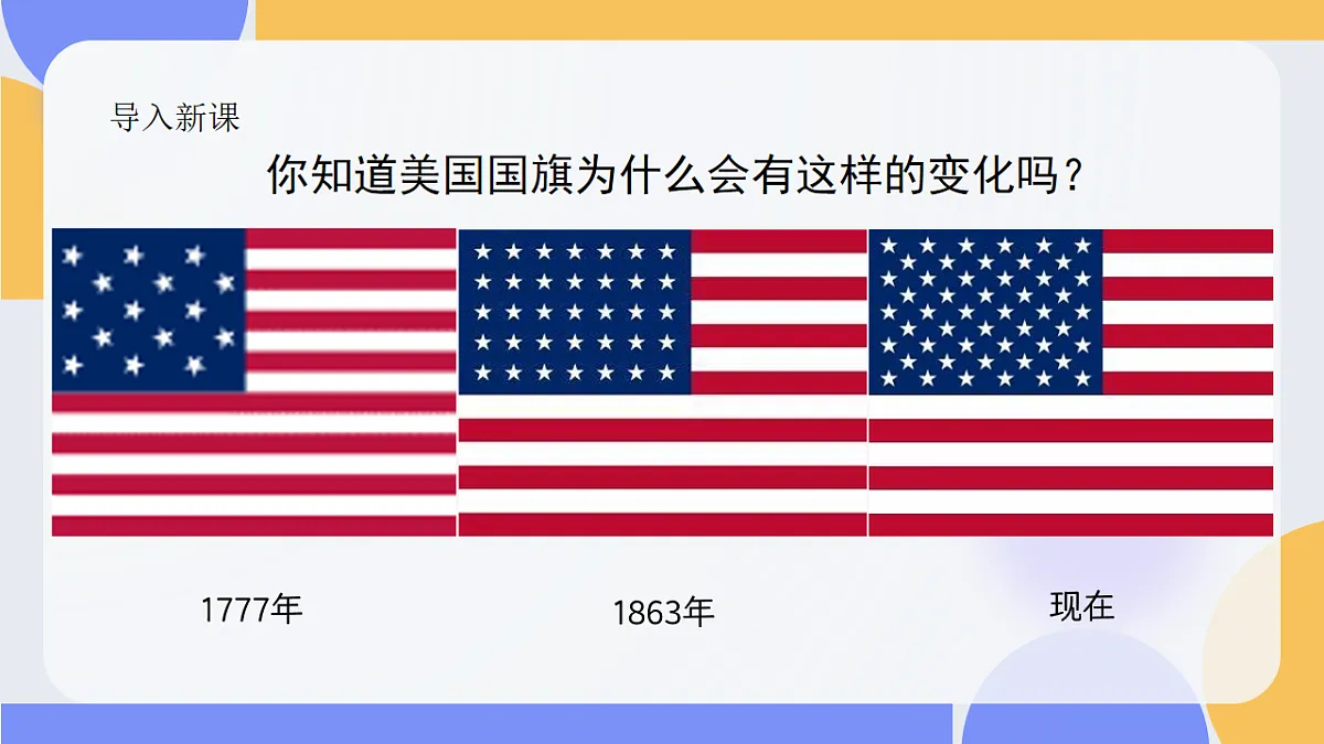 第8章 8.4 美国（教学课件）-2025-2026学年八年级地理下册（中图版2024）第2页