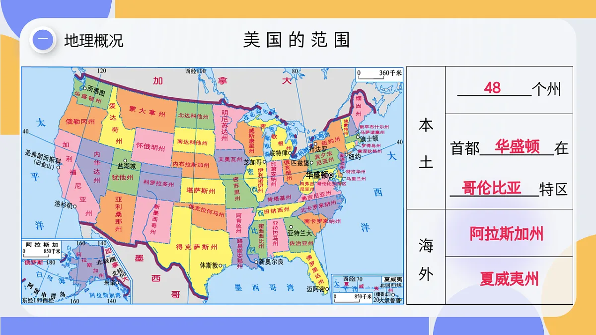 第8章 8.4 美国（教学课件）-2025-2026学年八年级地理下册（中图版2024）第7页