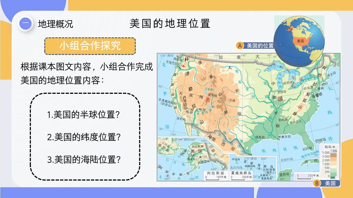 第8章 8.4 美国（教学课件）-2025-2026学年八年级地理下册（中图版2024）第8页