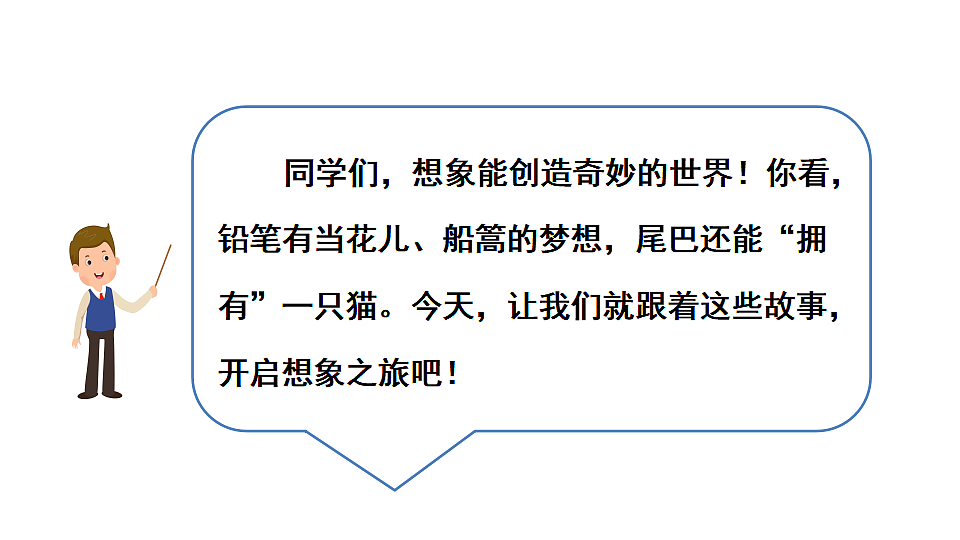 第五单元习作例文 课件2025-2026学年度统编版语文三年级下册第2页