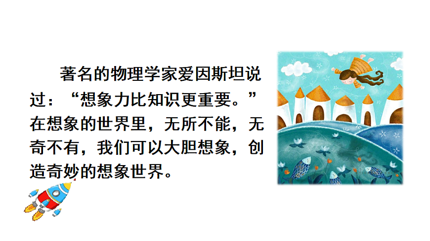 梳理与交流 初试身手 课件2025-2026学年度统编版语文三年级下册第2页