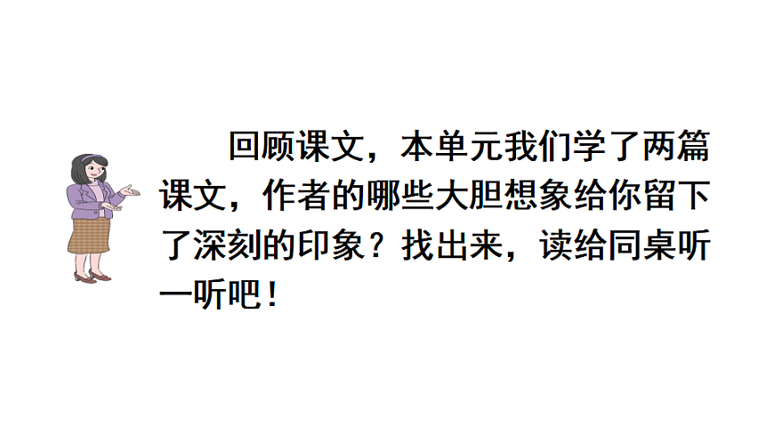 梳理与交流 初试身手 课件2025-2026学年度统编版语文三年级下册第3页