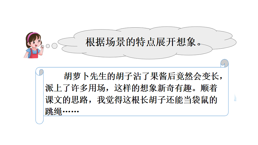 梳理与交流 初试身手 课件2025-2026学年度统编版语文三年级下册第4页