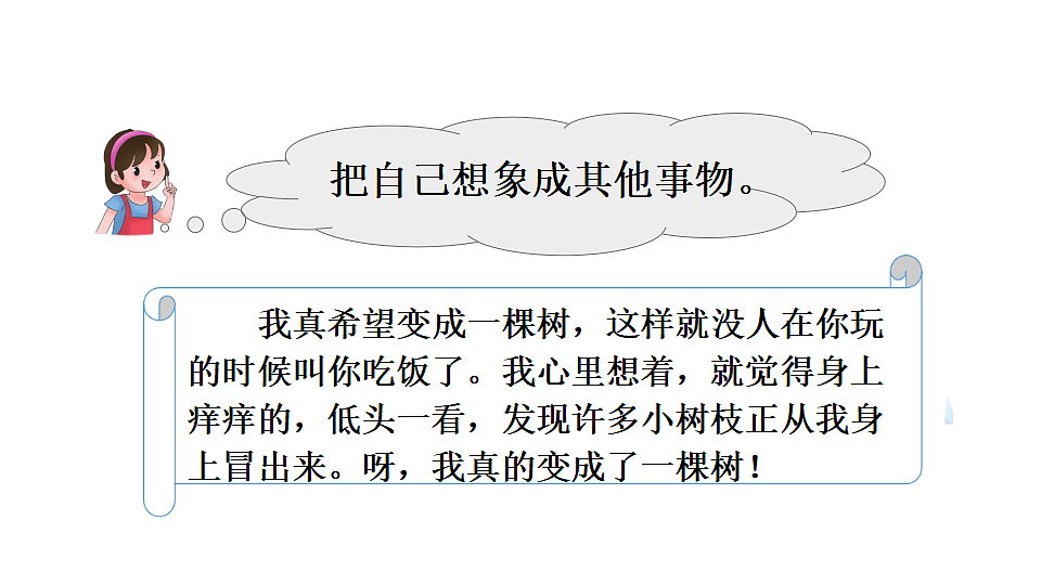 梳理与交流  初试身手 课件2025-2026学年度统编版语文三年级下册第5页