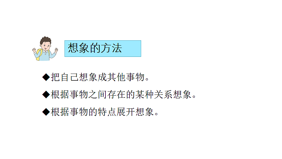 梳理与交流  初试身手 课件2025-2026学年度统编版语文三年级下册第7页