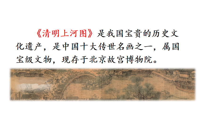 15 一幅名扬中外的画 课件2025-2026学年度统编版语文三年级下册第3页