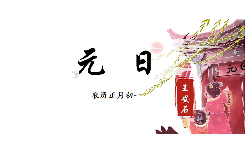12 古诗三首 课件2025-2026学年度统编版语文三年级下册第4页